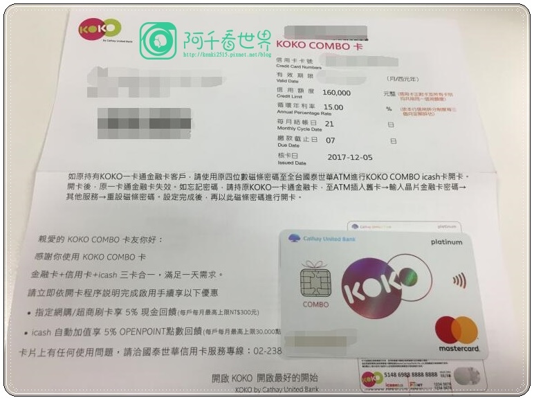 信用卡推荐 新一代两大神卡 国泰koko Combo Icash卡 华南享利乐活combo卡 雪花台湾