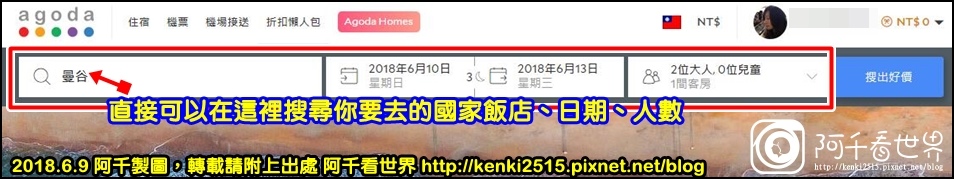 【AGODA訂房折扣】 2020年不藏私10%+8%折扣教你