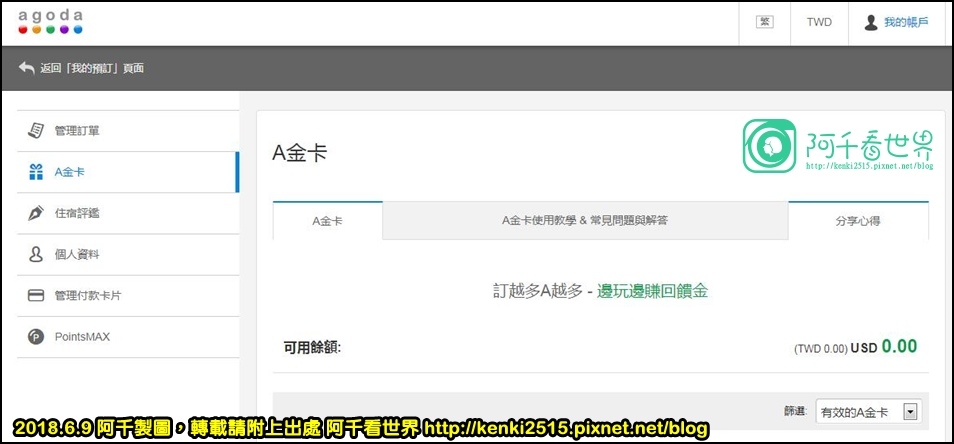 【AGODA訂房折扣】 2020年不藏私10%+8%折扣教你