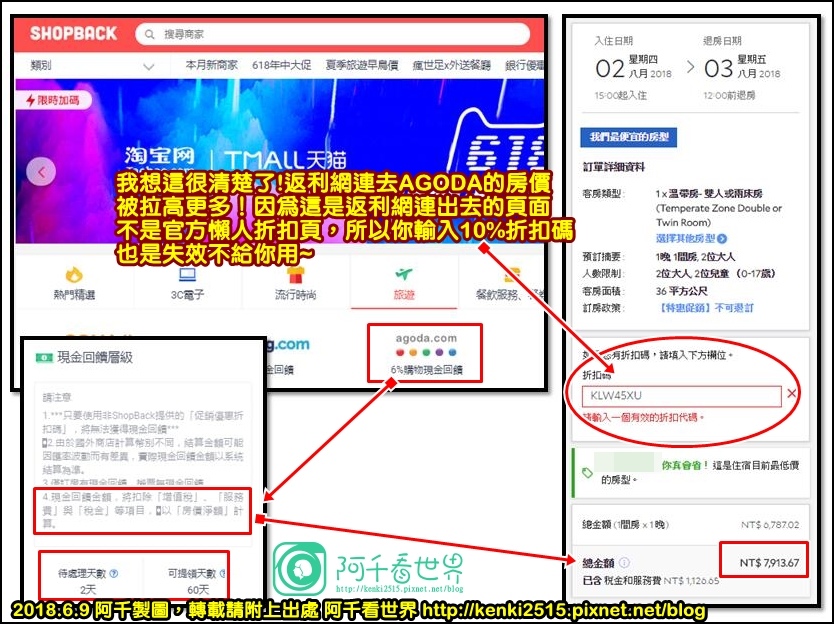 【AGODA訂房折扣】 2020年不藏私10%+8%折扣教你