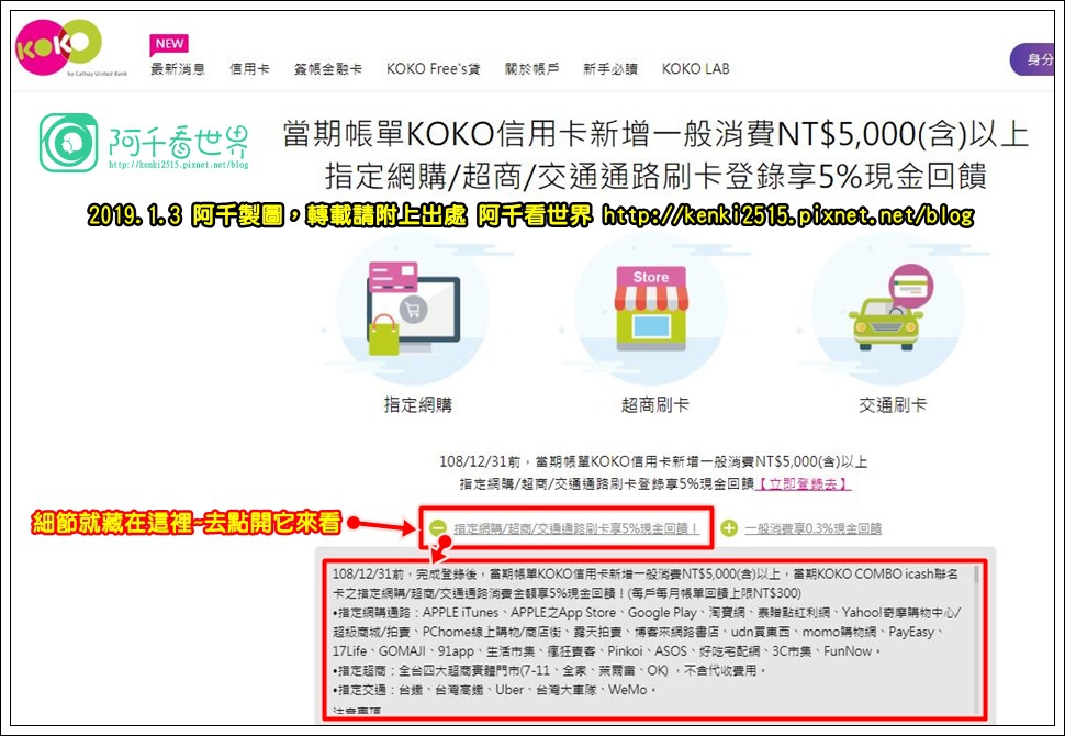 信用卡 國泰koko卡2019年教你bug破解一般消費5000元 請低調用 阿 信用卡 國泰koko卡2019年教你bug破解一般消費5000元 請低調用 阿