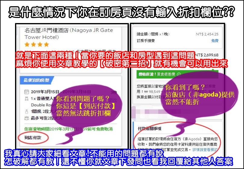 【AGODA訂房折扣】 2020年不藏私10%+8%折扣教你