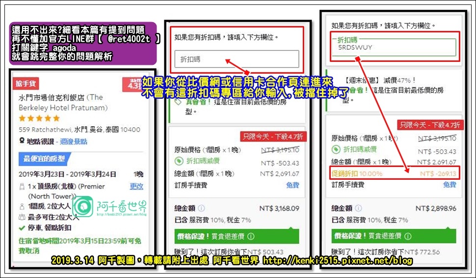 【AGODA訂房折扣】 2020年不藏私10%+8%折扣教你