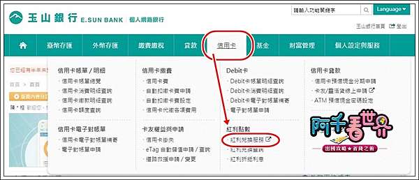 玉山only卡 一張跨界銀行三大回饋全包的傳奇卡 紅利點數 現金折抵 哩程兌換 全方位卡 文末q A解析嚇到你下巴合不起來的運用哲學 現在申辦直升lv3現省16萬8千元