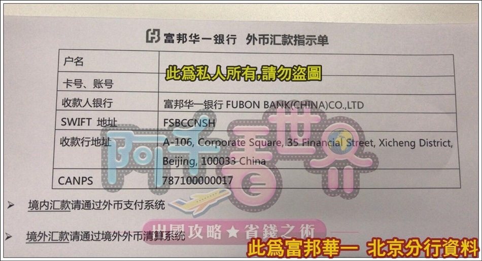 大陸開戶 富邦華一 中國工商銀行 浦發銀行 完整開戶攻略教學 不用再花大錢請人帶你開戶 開戶材料和注意事項手把手教學 阿千看世界