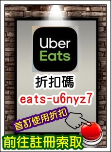 外送註拿折扣券 外送註拿折扣券