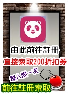 外送註拿折扣券 外送註拿折扣券