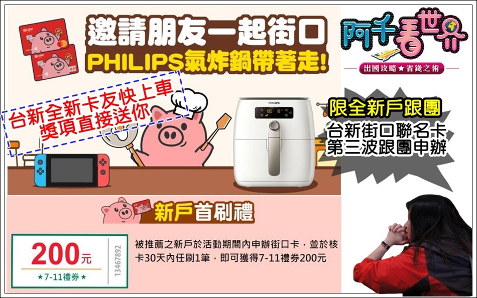 台新街口支付聯名卡 你該辧嗎 如果你已有玉山ubear卡了還要辦嗎 街口聯名卡真正的魔鬼細節 先看完你在想想要不要下手 阿千看世界