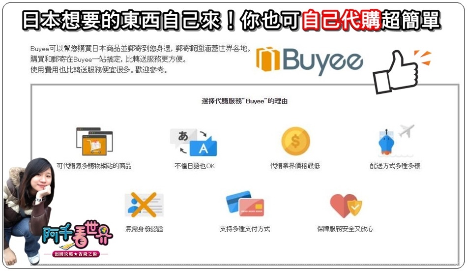 【日本代購Buyee】想買日本東西不求人，完整網站教學！連自