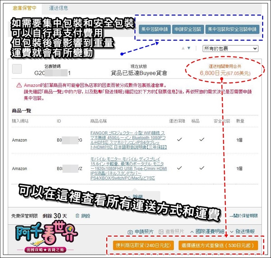 【日本代購Buyee】想買日本東西不求人，完整網站教學！連自