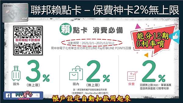 聯邦賴點卡 21年你仍是保費神卡 但犯了兩大致命的錯 致該產品pm 已有卡請你更新你最新用法 別不知道用錯都沒回饋 聯邦賴點卡 21年你仍是保費神卡 但犯了兩大致命的錯 致該產品pm 已有卡請你更新你最新用法 別不知道用錯都沒回饋