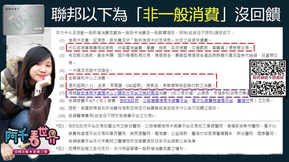 聯邦賴點卡 21年你仍是保費神卡 但犯了兩大致命的錯 致該產品pm 已有卡請你更新你最新用法 別不知道用錯都沒回饋 聯邦賴點卡 21年你仍是保費神卡 但犯了兩大致命的錯 致該產品pm 已有卡請你更新你最新用法 別不知道用錯都沒回饋