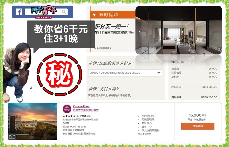 【IHG洲際集團】會員最低階小白們，我也能教你們省好幾千元住