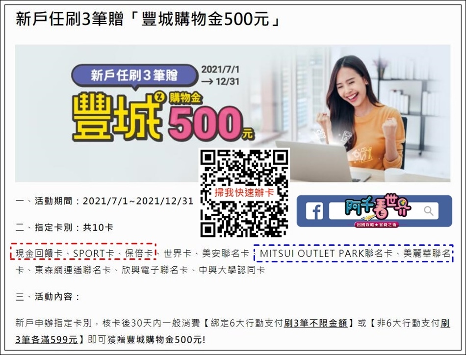 下半年 沒它你絕對啥都卡住 永豐三俠 現金回饋jcb卡 大戶卡 幣倍卡 解套你2021年用卡的困境 實打實帳單公開給你看 教你怎省 阿千看世界