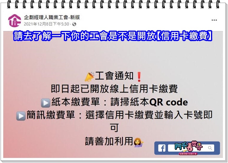 阿千【繳費大全】2024年最新優化版！收錄各版友實測回報，這