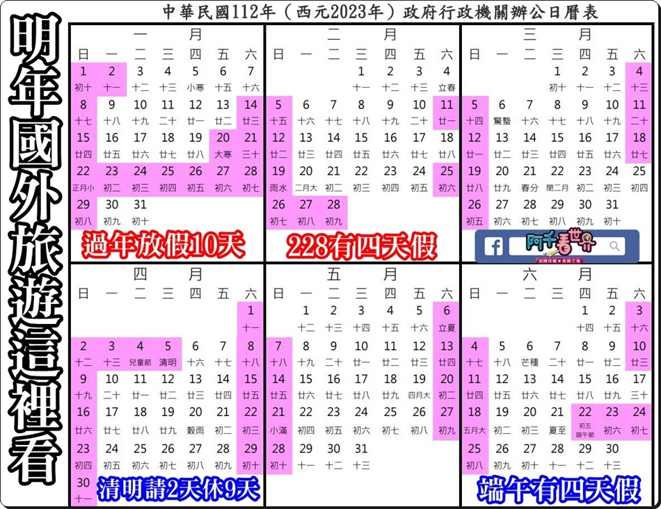 2023年行事曆(民國112年)！「國定假日」上班、補假、請