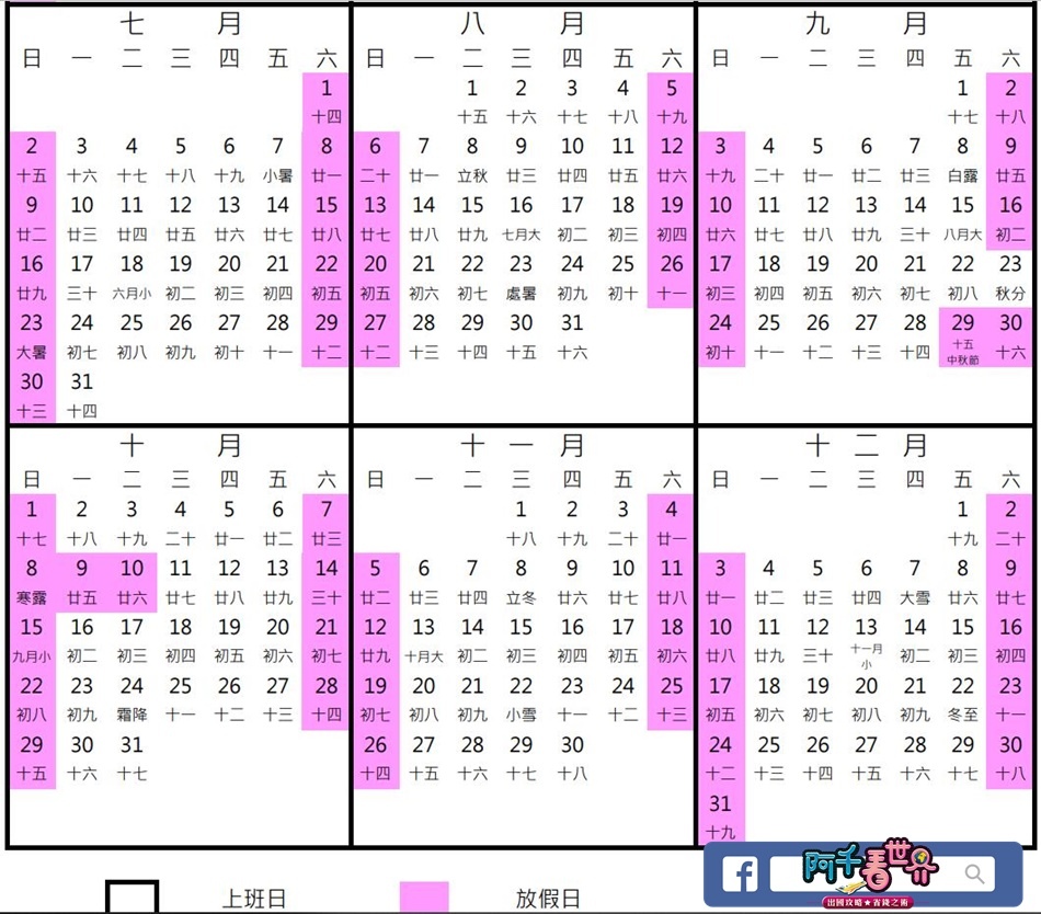 2023年行事曆(民國112年)！「國定假日」上班、補假、請