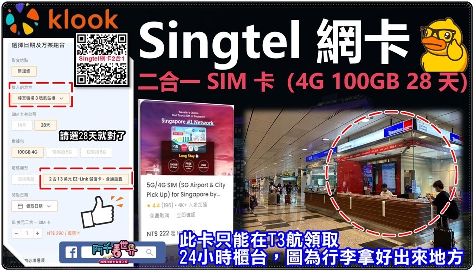 【新加坡】2024年三大電信網卡「Singtel、M1、St