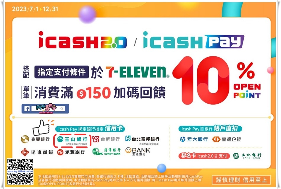 icash Pay 與 icash2.0 傻傻分不清楚? 首