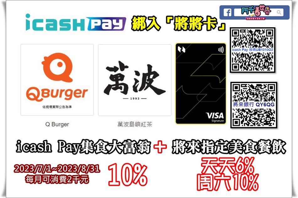 icash Pay 與 icash2.0 傻傻分不清楚? 首