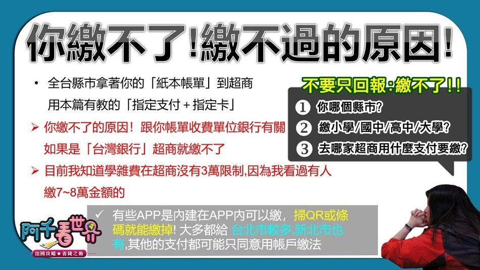 【學雜費】這樣繳能賺回饋！不管你的帳單多GY都能幫你搞出回饋