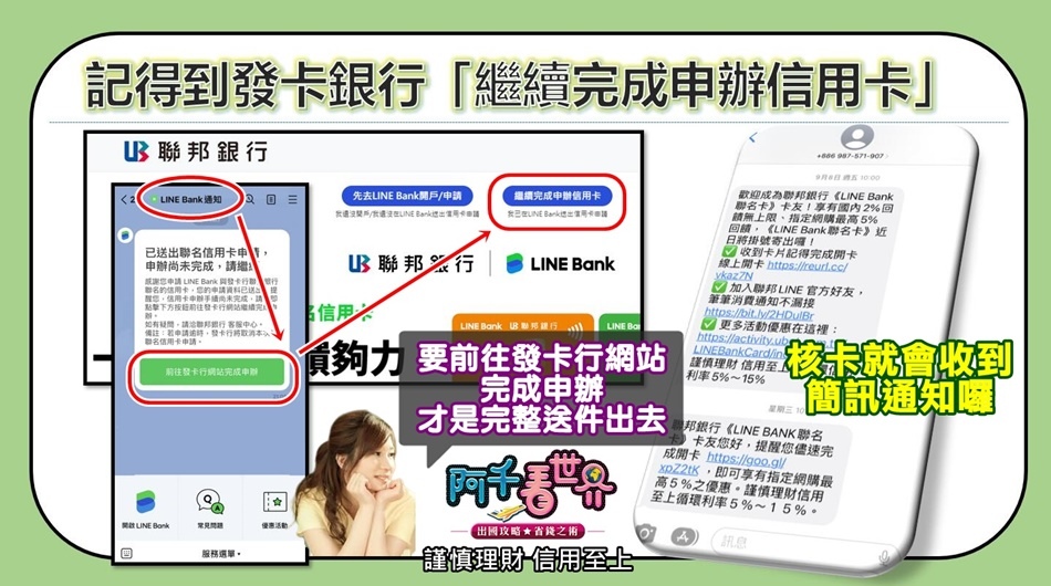 LINE Bank聯名卡！有「聯邦LINE Bank聯名卡」