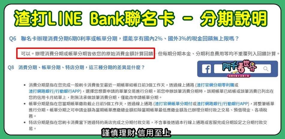 LINE Bank聯名卡！有「聯邦LINE Bank聯名卡」