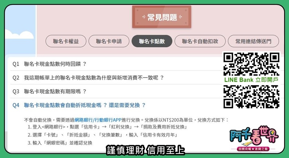 LINE Bank聯名卡！有「聯邦LINE Bank聯名卡」