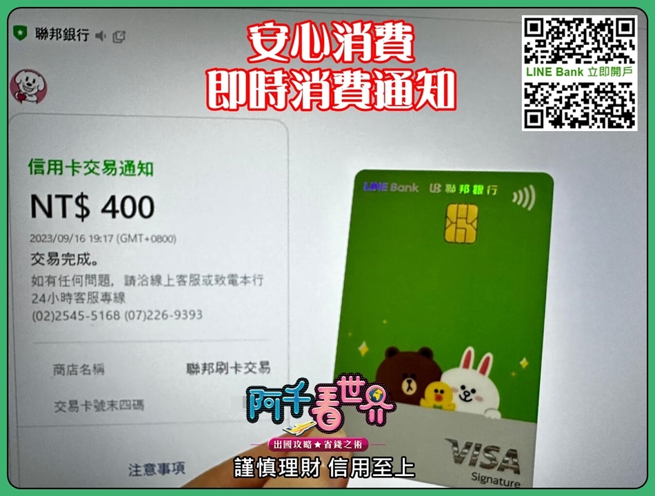 LINE Bank聯名卡！有「聯邦LINE Bank聯名卡」