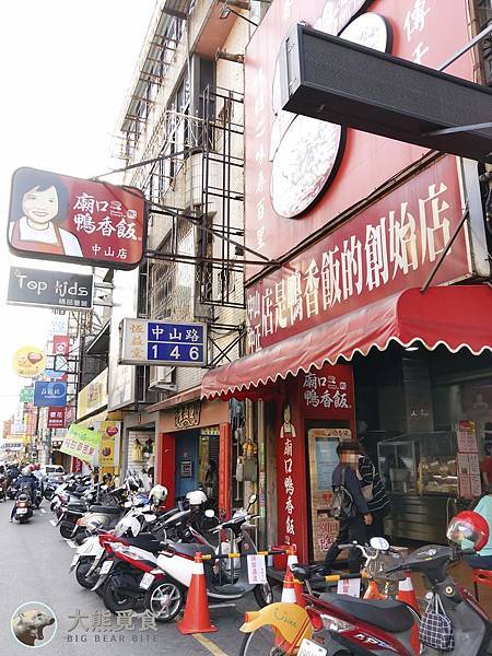 圖 新竹 廟口鴨香飯中山店(城隍廟小吃)