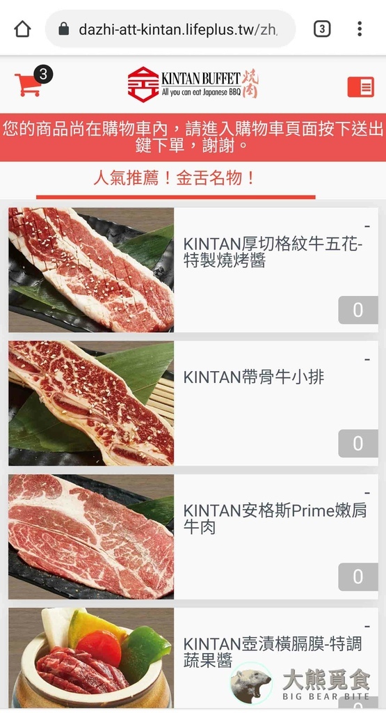 圖 台北 KIATAN BUFFET金舌燒肉(大直)