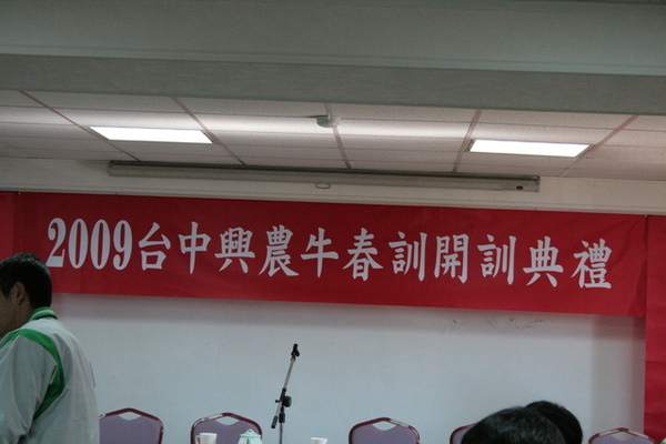 09年興農開訓典禮