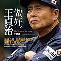 20110505新書介紹_做好_王貞治.jpg