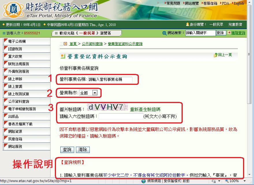 工具網站 財政部 營業登記資料公示查詢 腦袋決定荷包 荷包決定自由 Kenneth 痞客邦