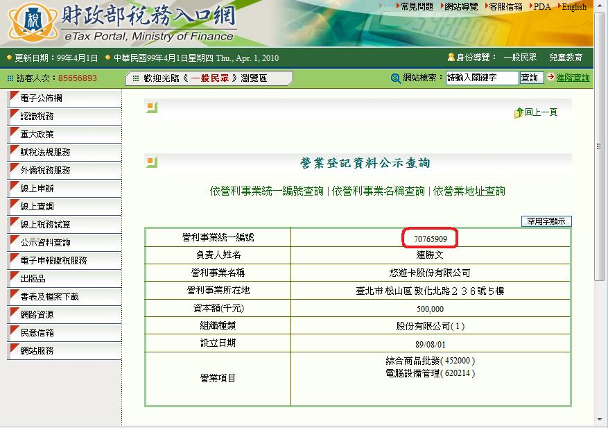 財政部『營業登記資料公示查詢 』-05.jpg