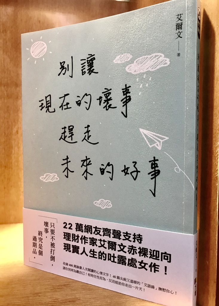 肯尼閱讀筆記 人生勵志 別讓現在的壞事趕走未來的好事 人力資源的奇幻旅程 痞客邦