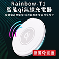 Rainbow T1 無線充電器 qi充電器