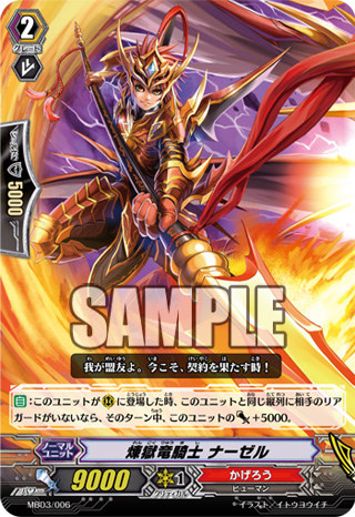 每日卡片 煉獄竜騎士ナーゼル 煉獄竜グロウスヴァイル ドラゴン Stand Up 阿武兔 痞客邦