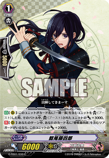 尾藤 四郎 鯰