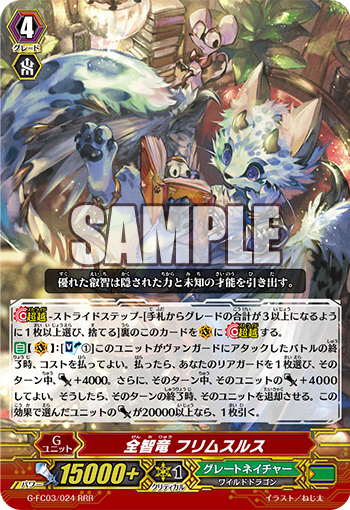 全智龍 霜巨人 全智龍 霜巨人