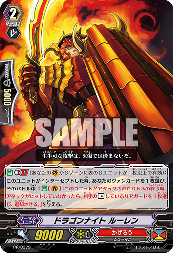 龍騎士 魯倫 龍騎士 魯倫