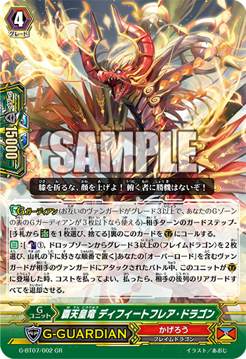 霸天皇龍 戰勝炎龍 霸天皇龍 戰勝炎龍
