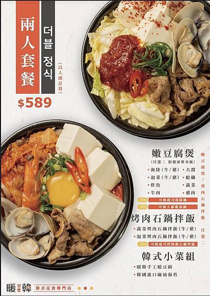 【暖韓】新開幕居家型韓式料理｜有辦法在一級戰區打下一席嗎！？