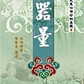 器量