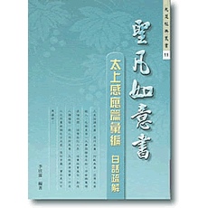 聖凡如意書.JPG