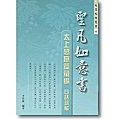 聖凡如意書.JPG