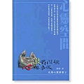 激發潛能 心想事成
