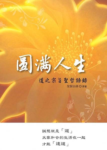 圓滿人生.JPG
