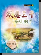 感應三千.JPG