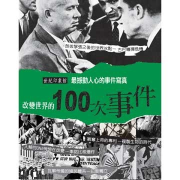 改變世界的100次事件-朱雅麗